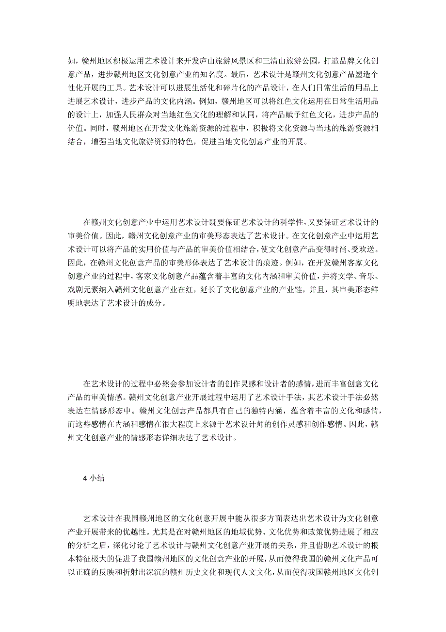 艺术设计文化创意产业_第4页