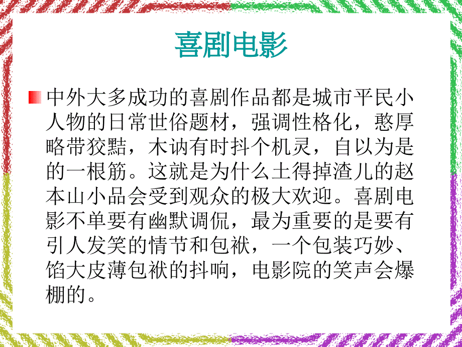 影视鉴赏之八_第2页