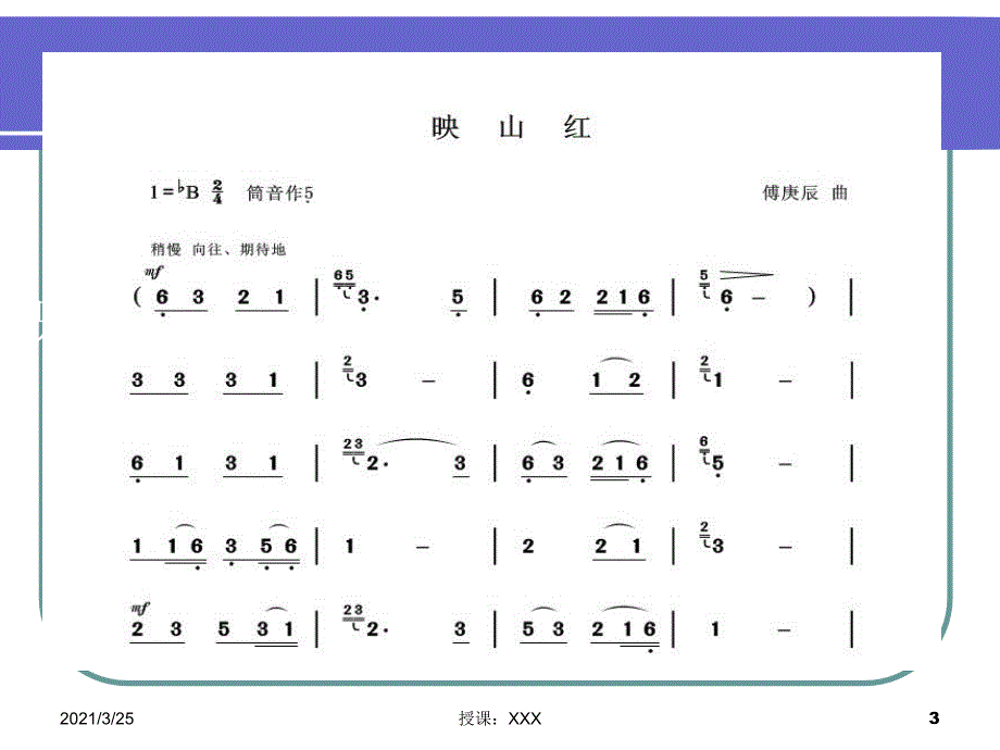 葫芦丝教学之《映山红》PPT课件_第3页