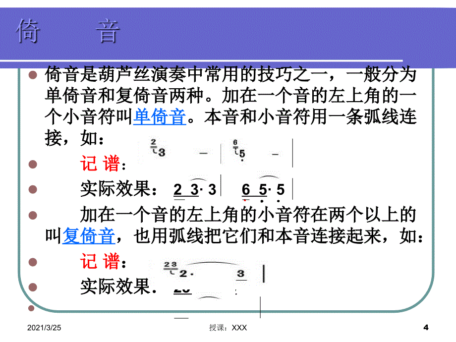 葫芦丝教学之《映山红》PPT课件_第4页