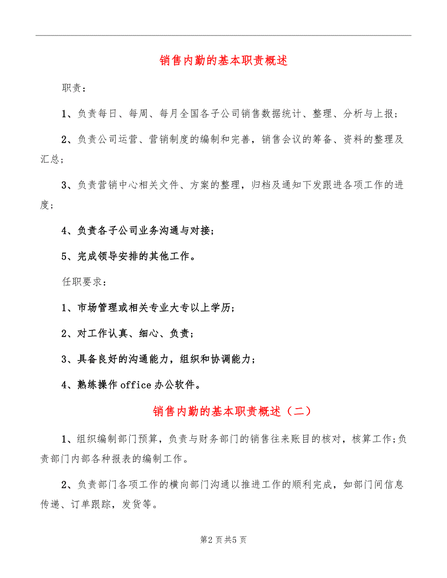 销售内勤的基本职责概述_第2页