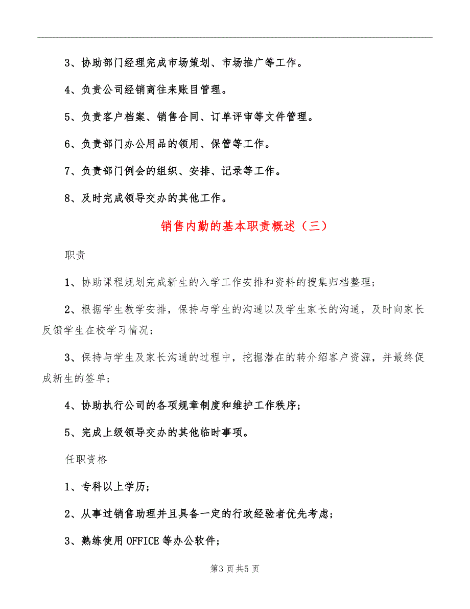 销售内勤的基本职责概述_第3页