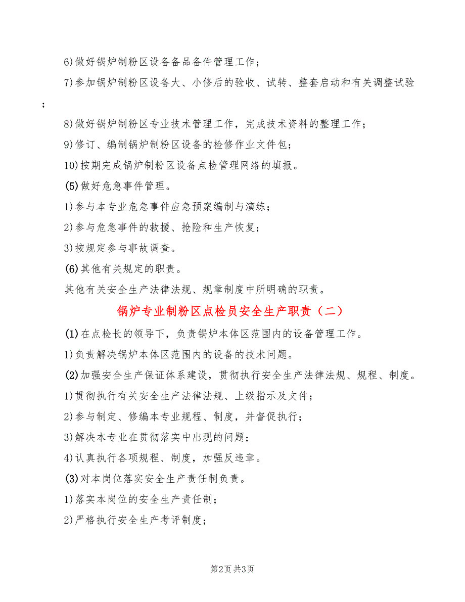 锅炉专业制粉区点检员安全生产职责(2篇)_第2页