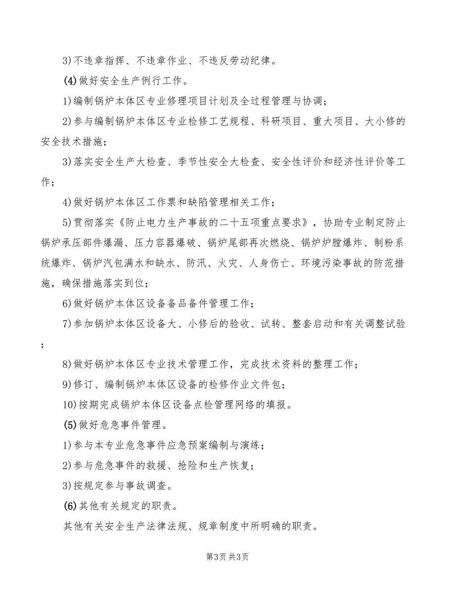 锅炉专业制粉区点检员安全生产职责(2篇)_第3页