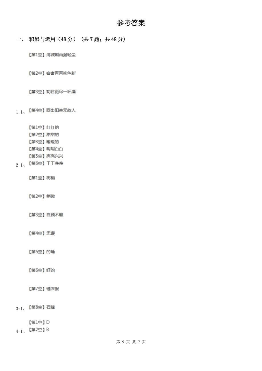 湖南省衡阳市2020版四年级下学期语文期末考试试卷A卷_第5页