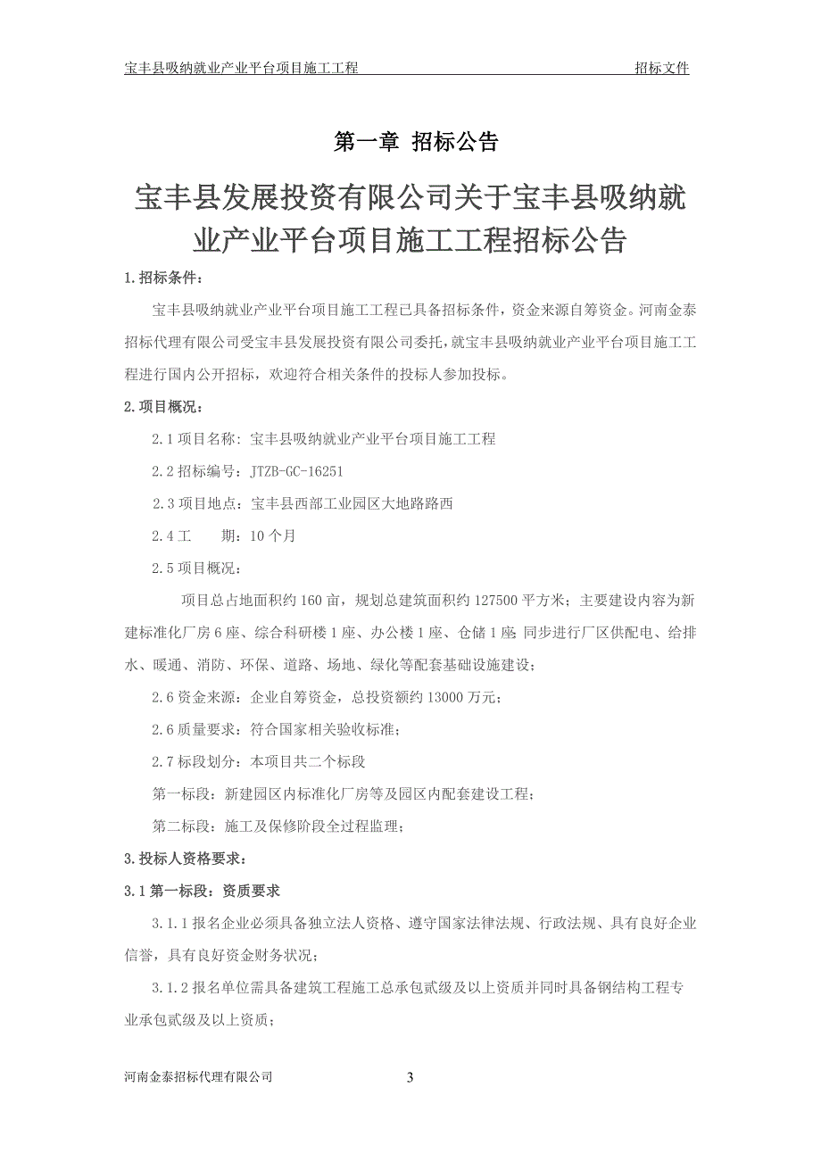 宝丰县吸纳就业产业平台项目施工工程_第3页