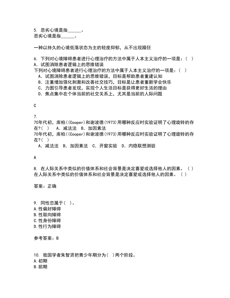 21春东北师范大学《青少年心理学》在线作业二满分答案10_第2页