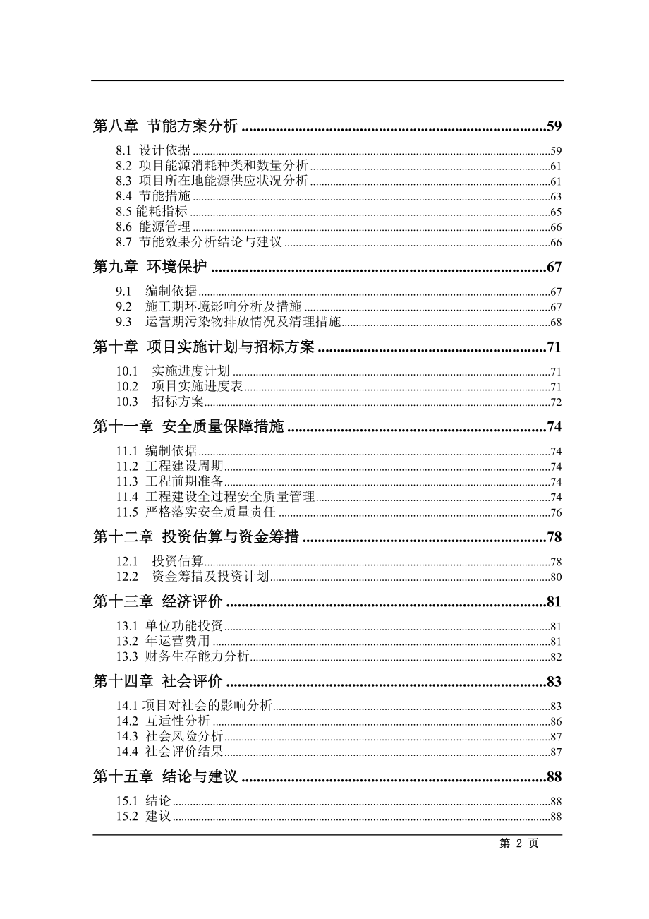 2016年办公用房及综合业务用房项目建设可研报告.doc_第2页