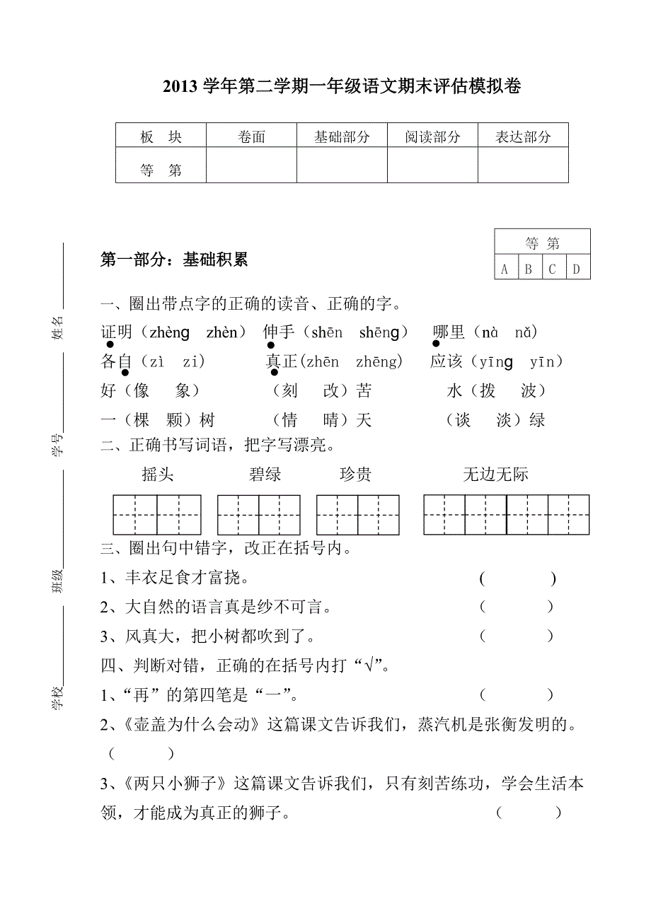 一年级语文期末评估模拟卷_第1页