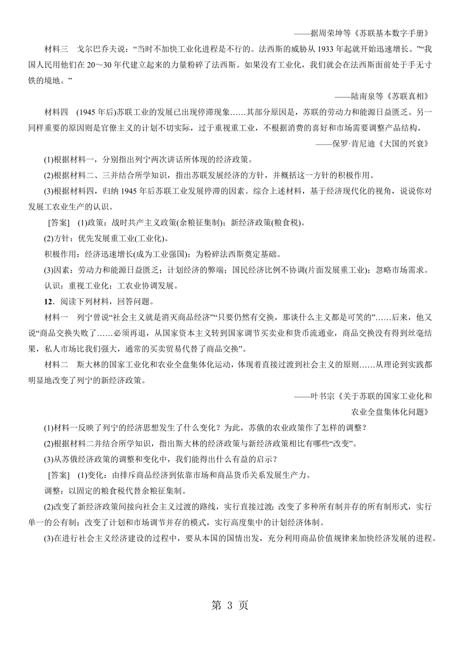 2023年练习第课 社会主义经济体制的建立.docx_第3页