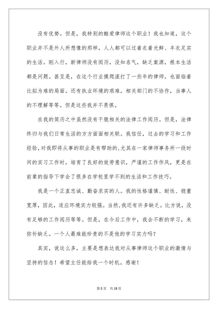 2023律师助理求职信6范文.docx_第5页