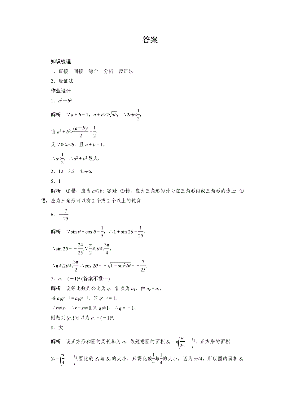 最新高中数学苏教版选修12 第2章 习题课 课时作业_第4页