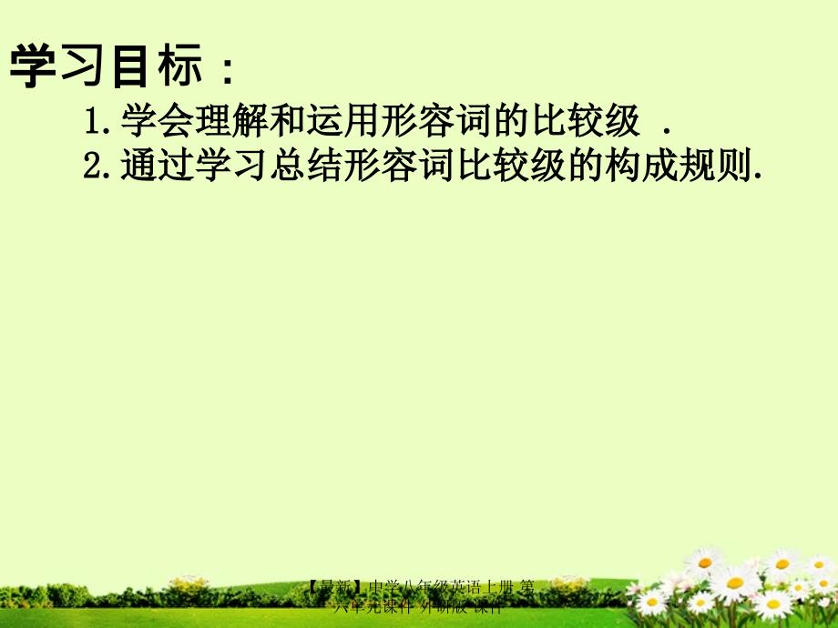 最新八年级英语上册第六单元课件外研版课件_第2页