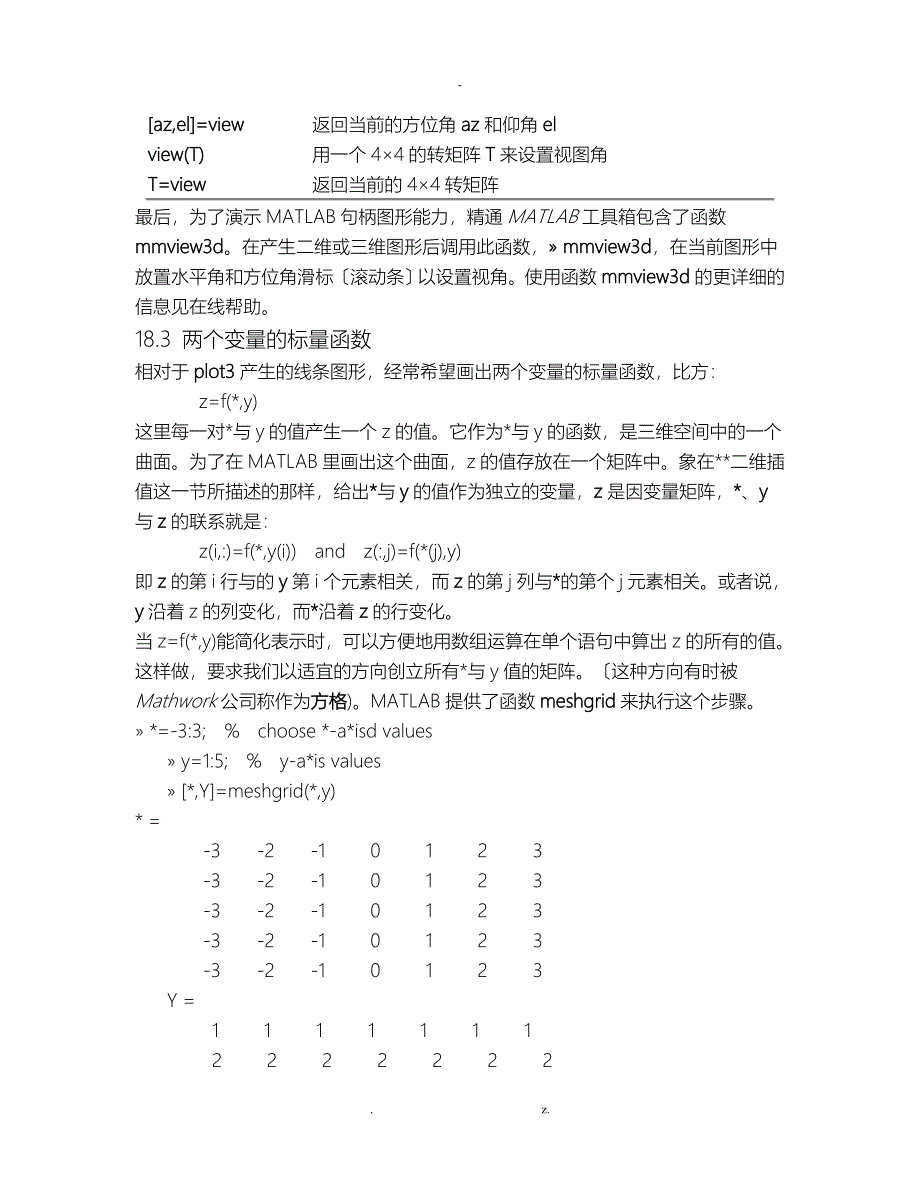 Matlab在三维建模计算的应用_第4页