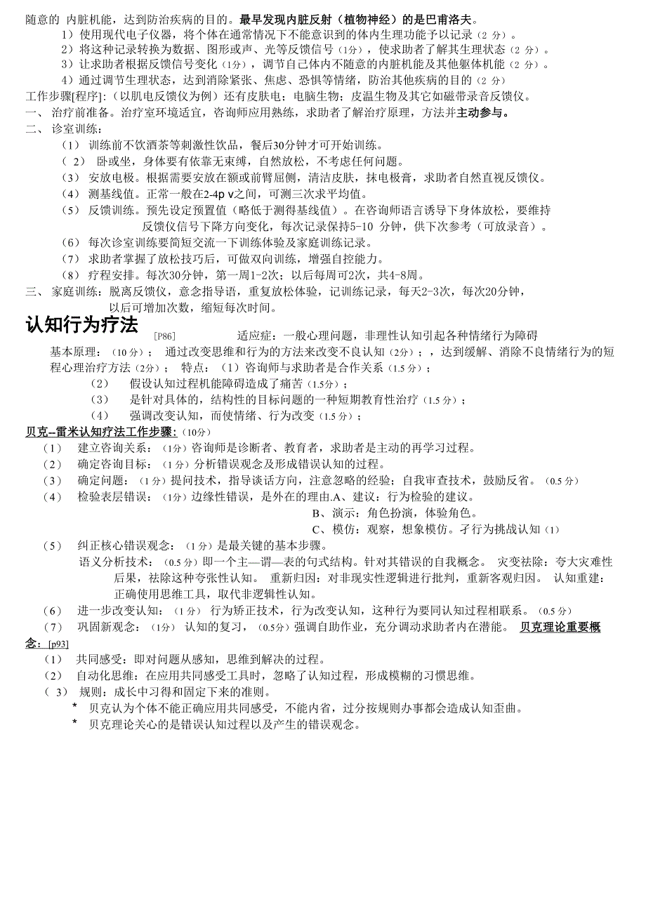 心理咨询二级七种咨询疗法_第2页