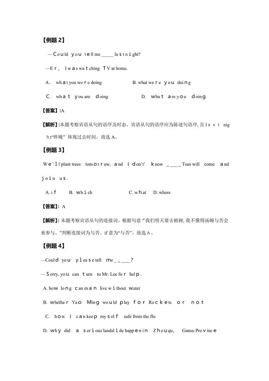 宾语从句教案(初中英语样例)_第5页