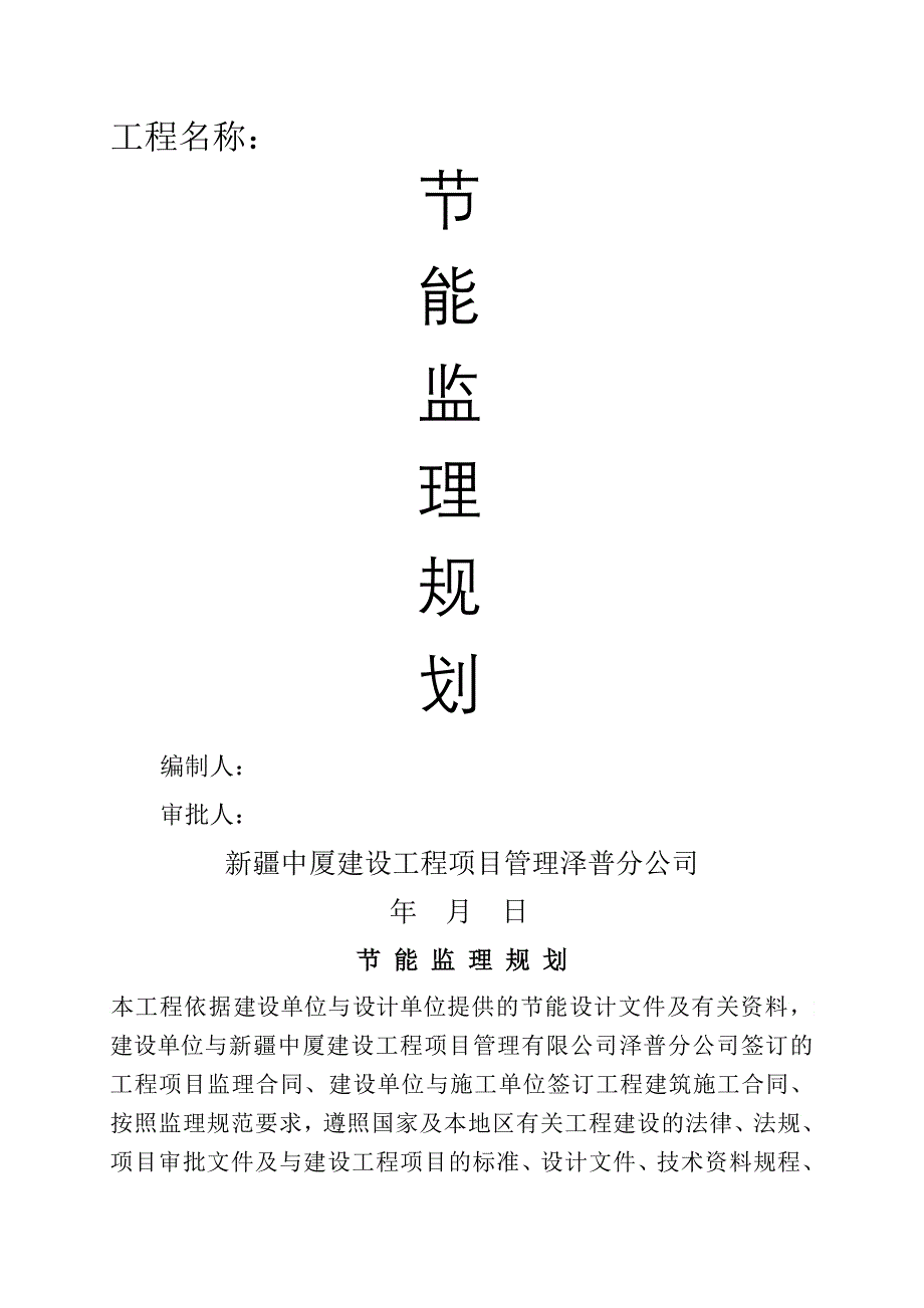 佳雨房地产底商住宅楼住宅楼节能规划_第1页