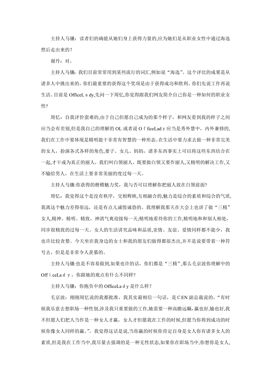 外企女高管教你成为榜样OL_第2页