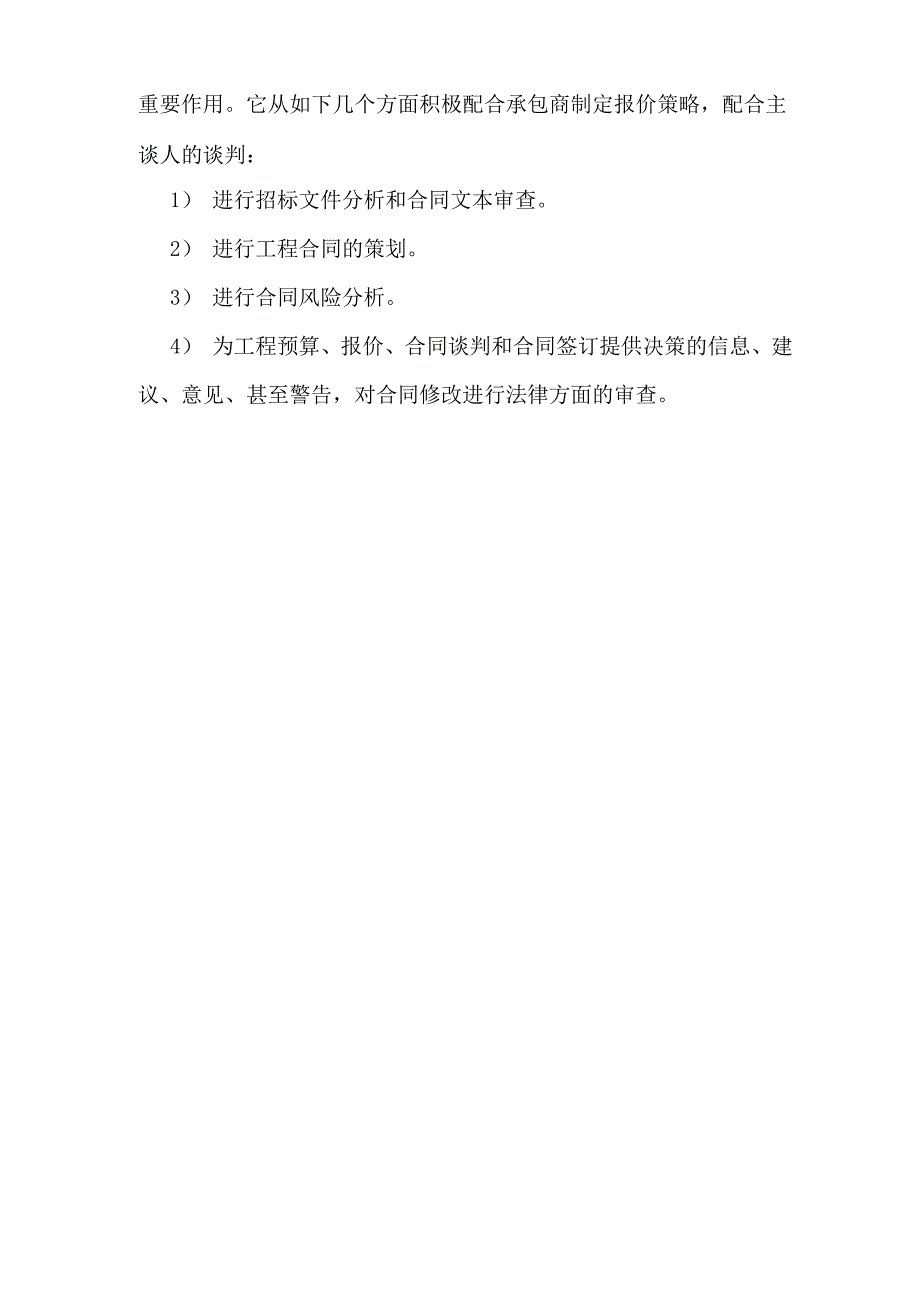 承包商合同管理的基本任务_第3页