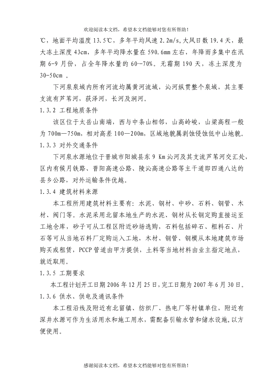 PCCP管道安装施 工组织设计_第2页