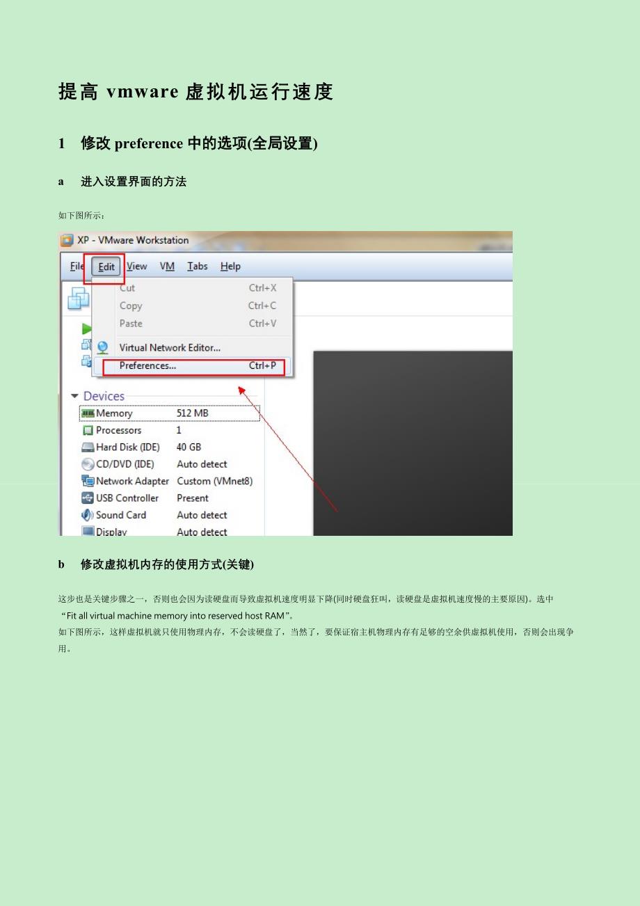 优化vmware虚拟机,提高运行速度(虚拟机慢的解决方法,详细图文教程).doc_第1页