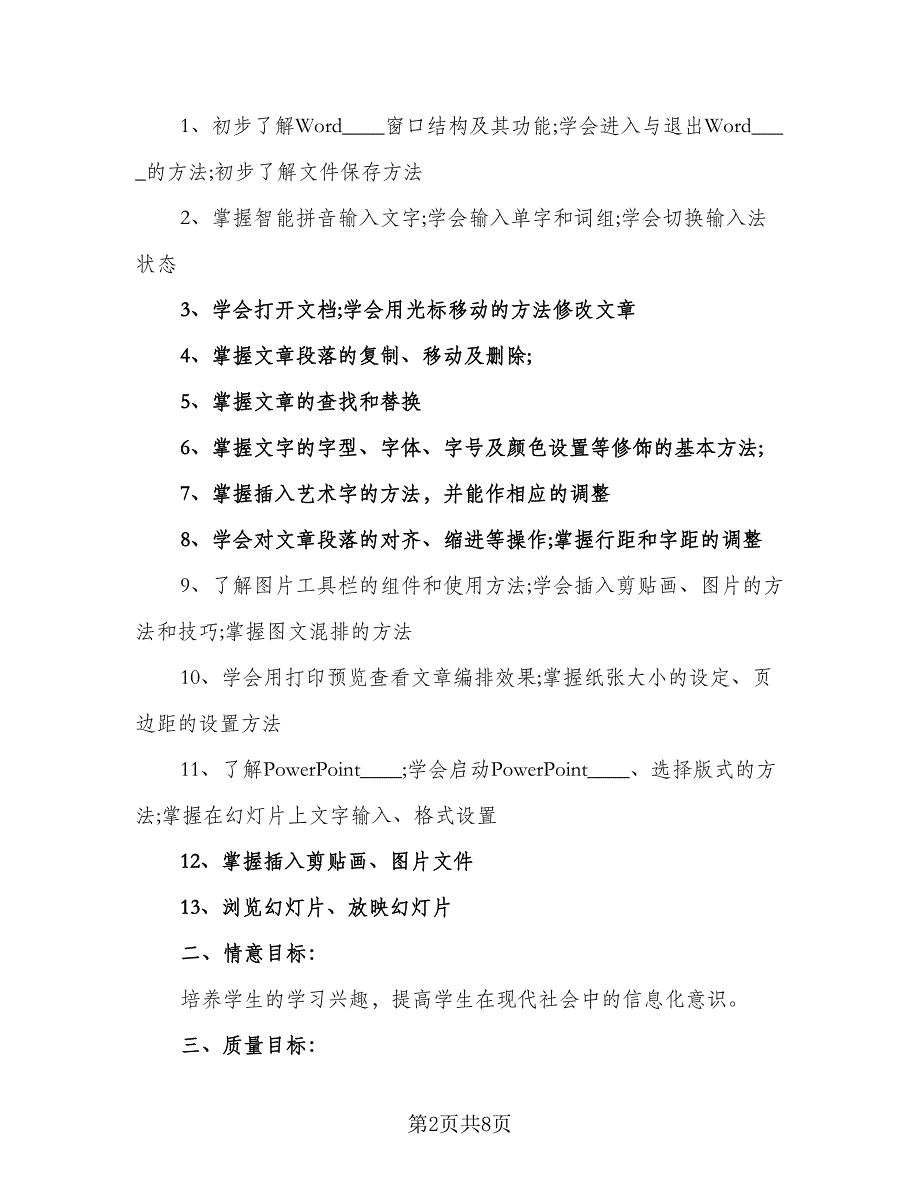 2023教育信息化工作计划参考范本（2篇）.doc_第2页