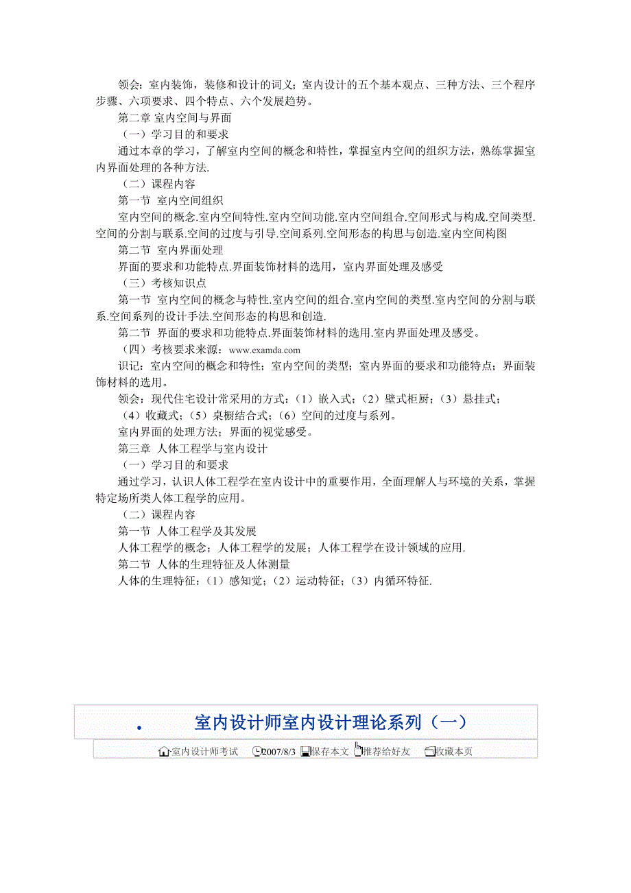 室内设计原理自考大纲.doc_第2页