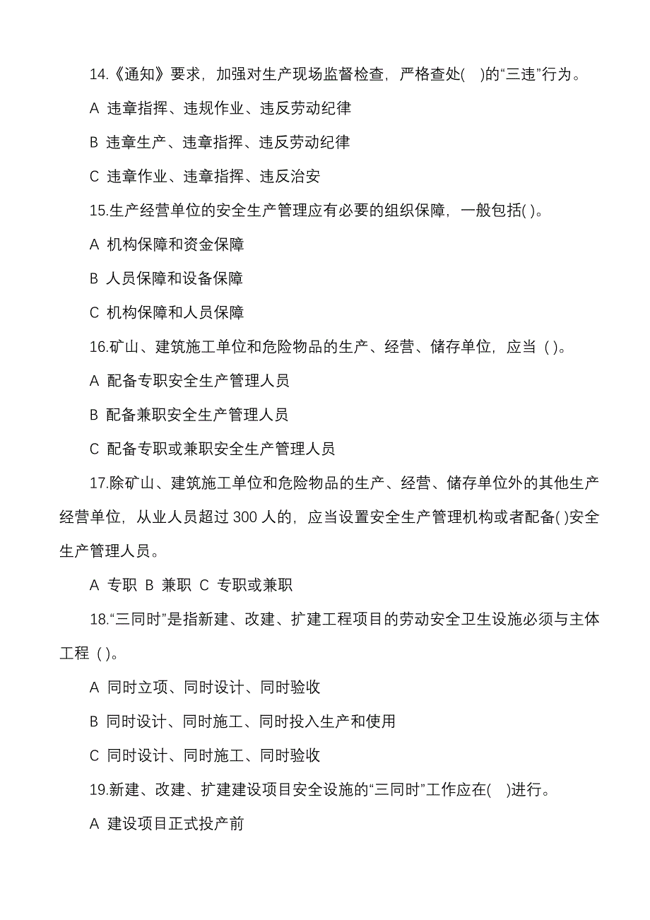 落实企业安全生产主体责任.doc_第3页