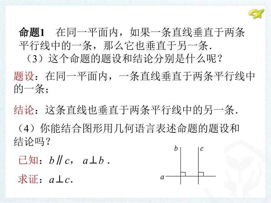 532命题、定理、证明(2)课件_第5页