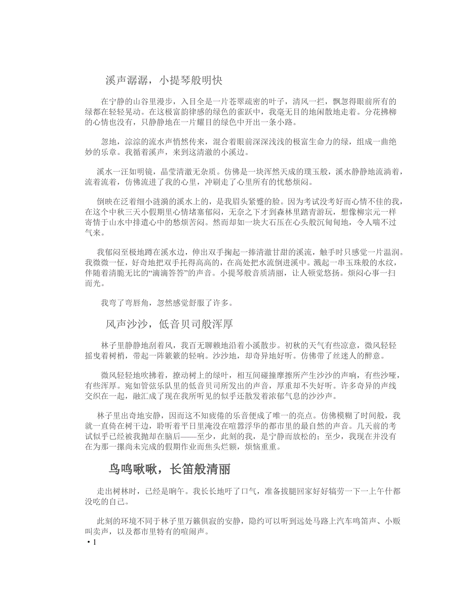 三年级语文第八单元作文_第2页