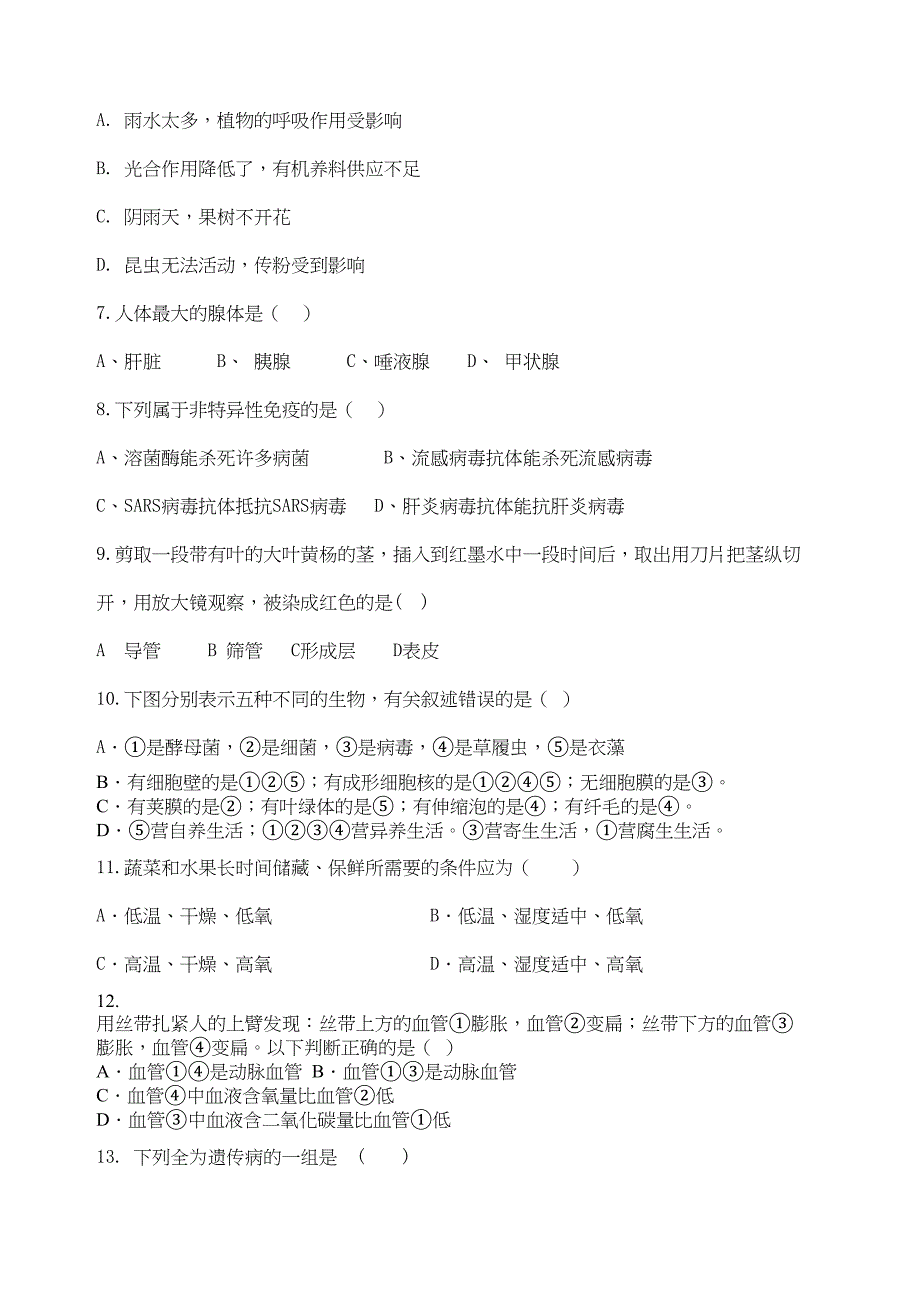 初中生物教师专业素质考试题(DOC 6页)_第2页