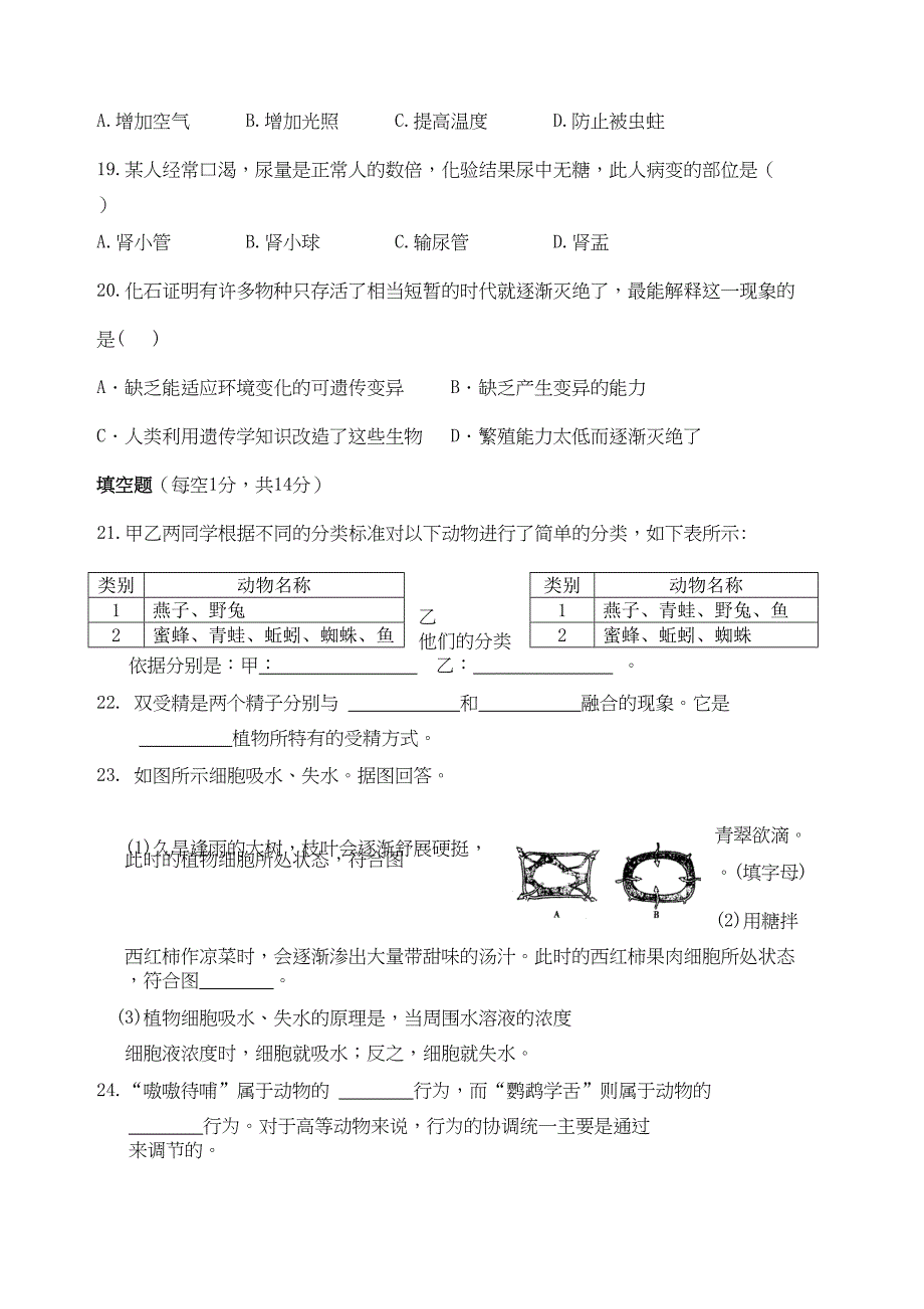 初中生物教师专业素质考试题(DOC 6页)_第4页