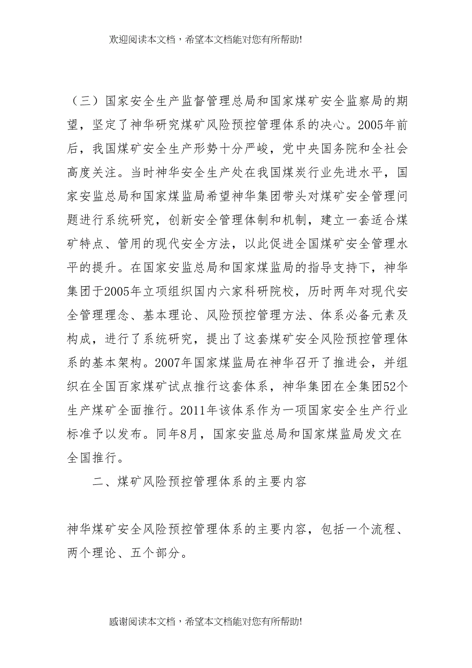 4月份安全风险预控管理体系建设情况汇报 (5)_第3页