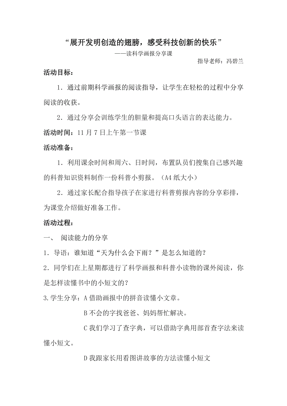 展开发明创造的翅膀感受科技创新的快乐”（阅读指导课））.doc_第1页