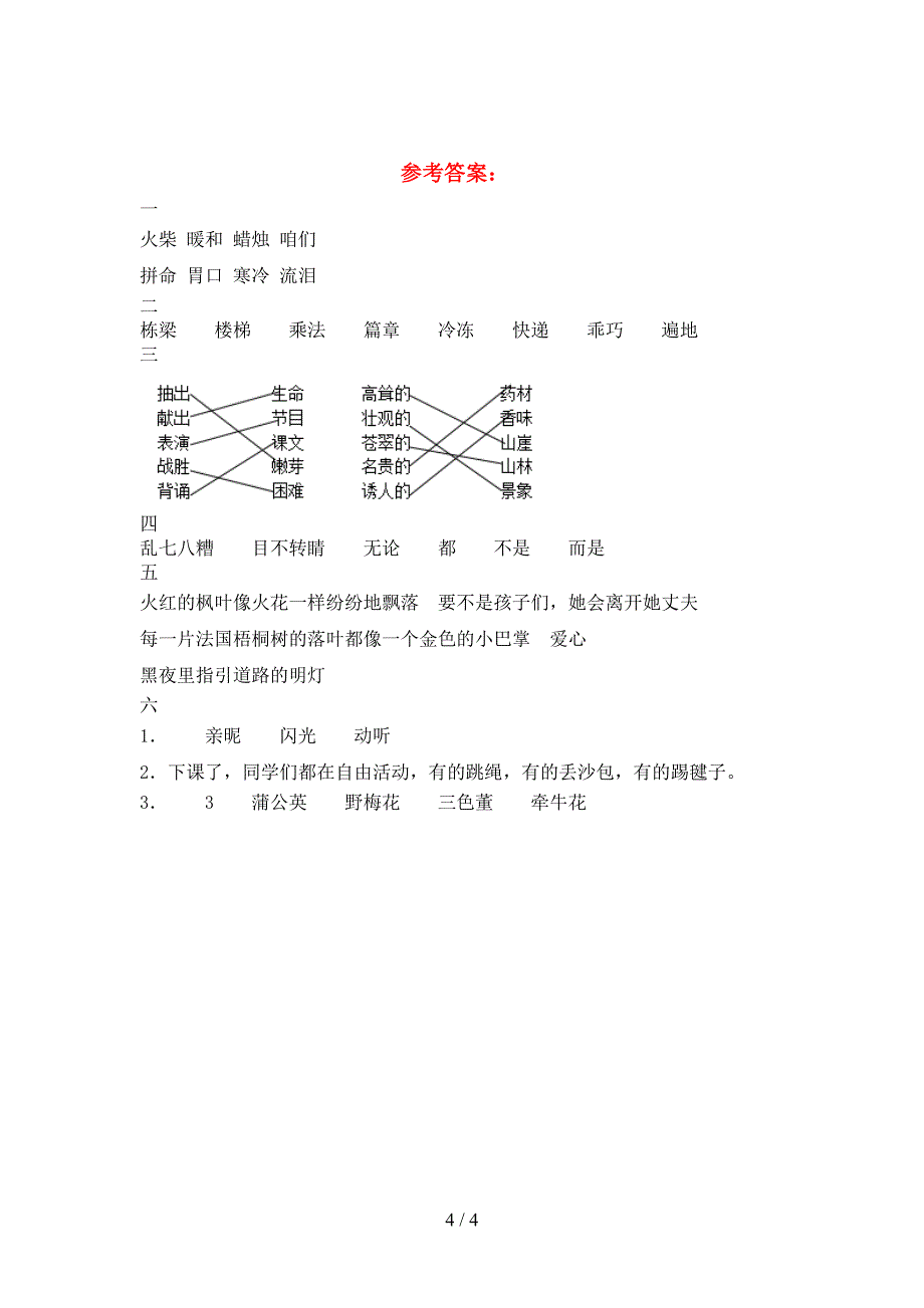 2021年语文版三年级语文下册二单元复习题及答案.doc_第4页