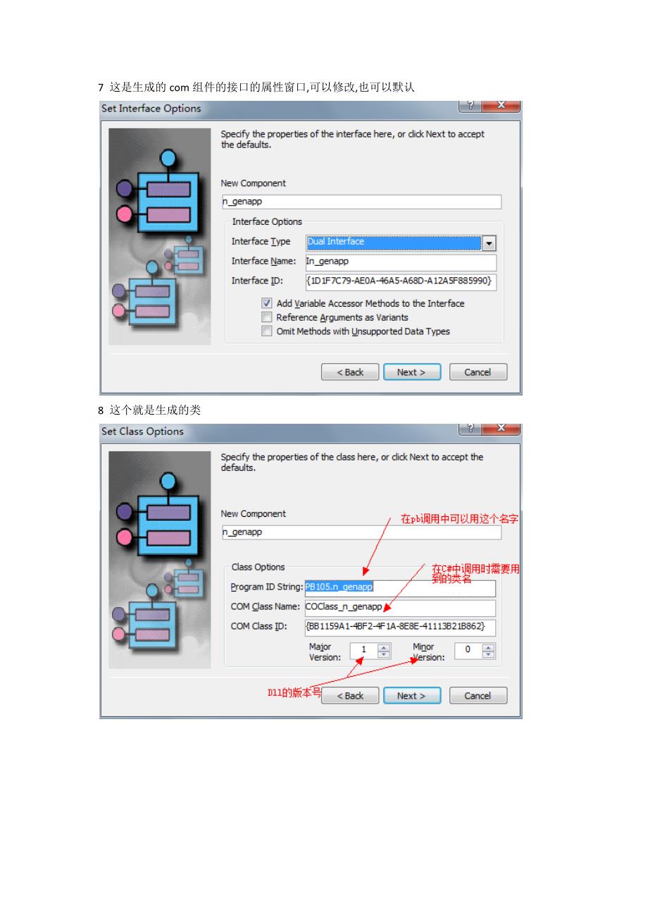 pb创建com组件并在pb中调用.docx_第4页