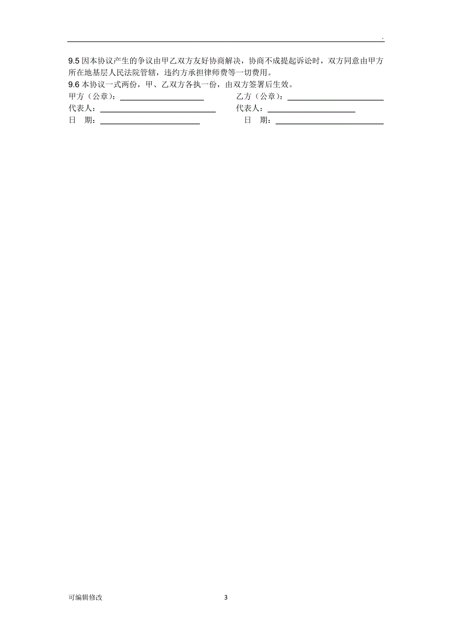 学生勤工俭学校企协议书.doc_第3页