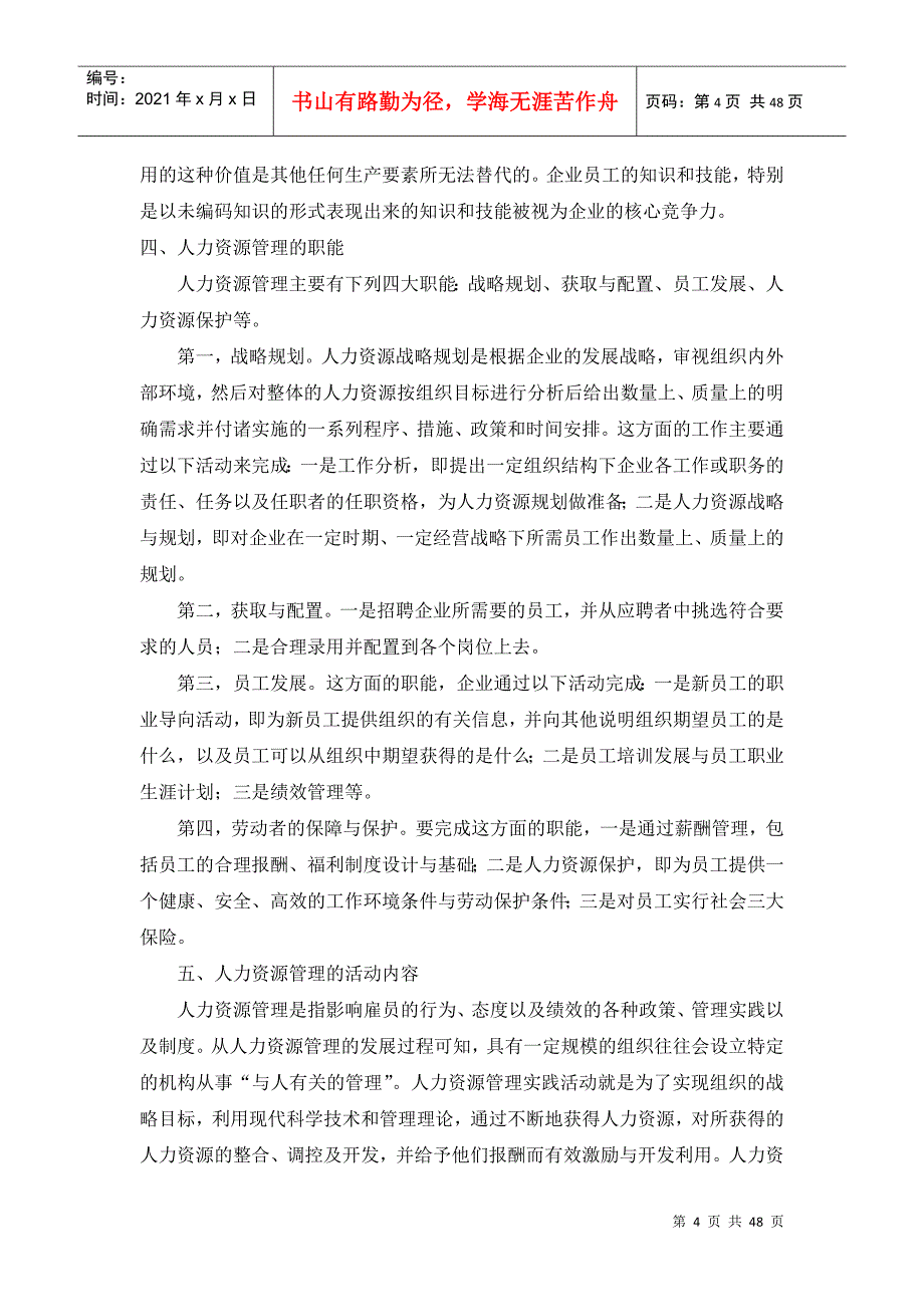 人力资源规划的方法与绩效管理_第4页