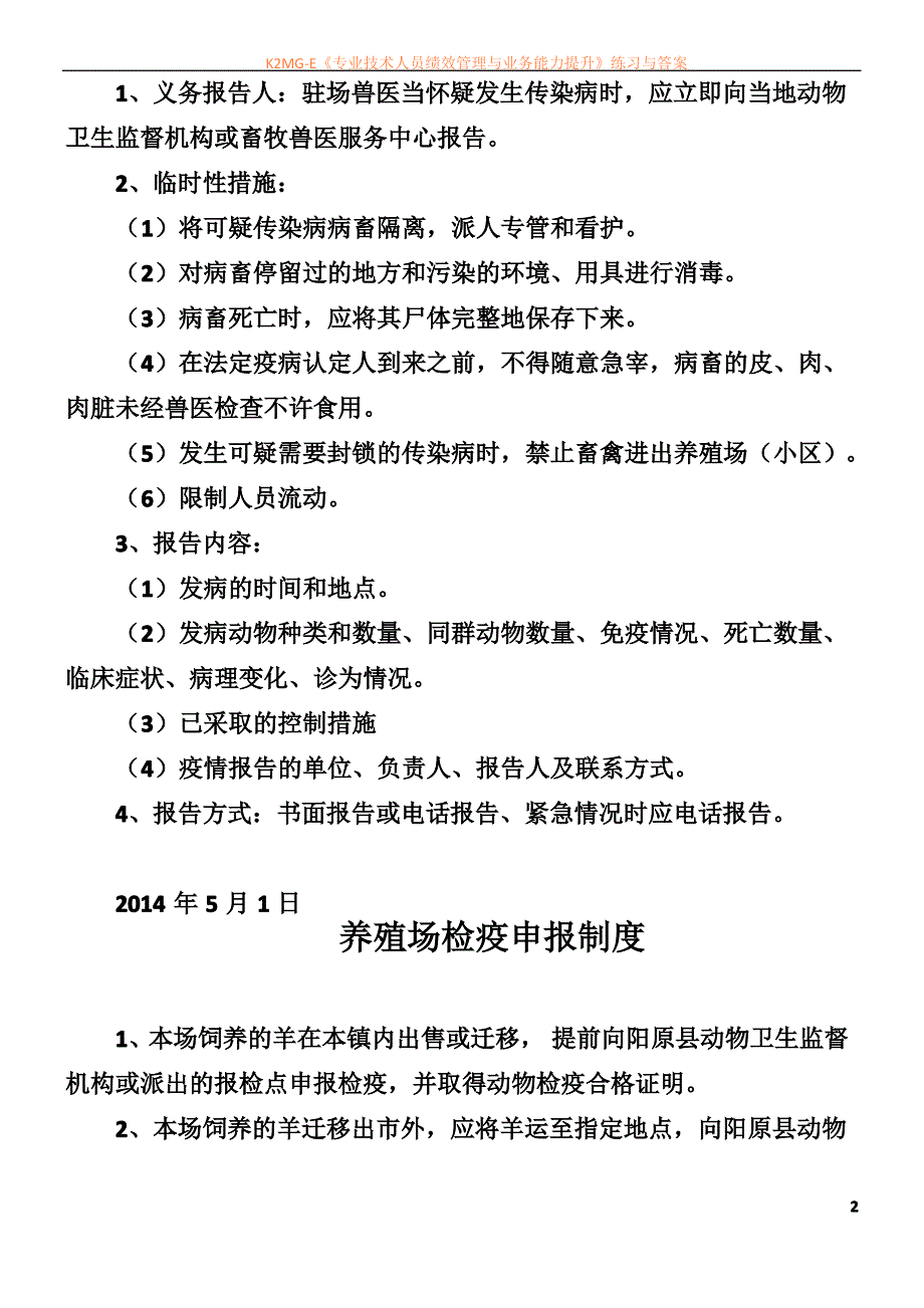 养殖场动物管理制度_第2页