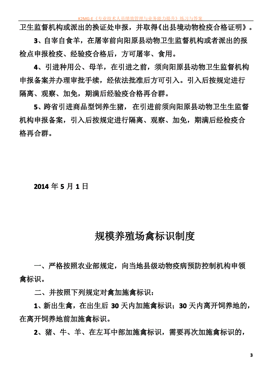 养殖场动物管理制度_第3页