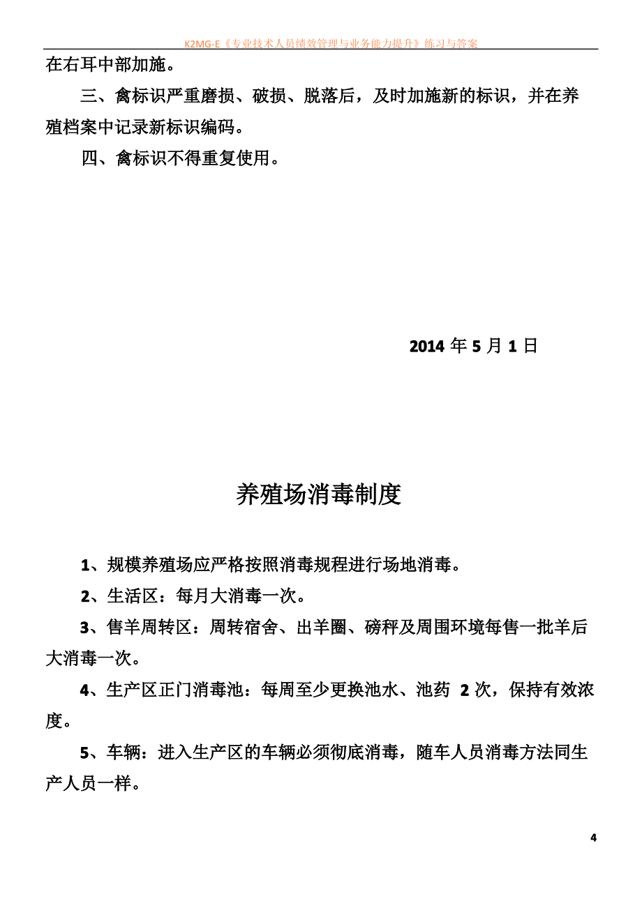 养殖场动物管理制度_第4页