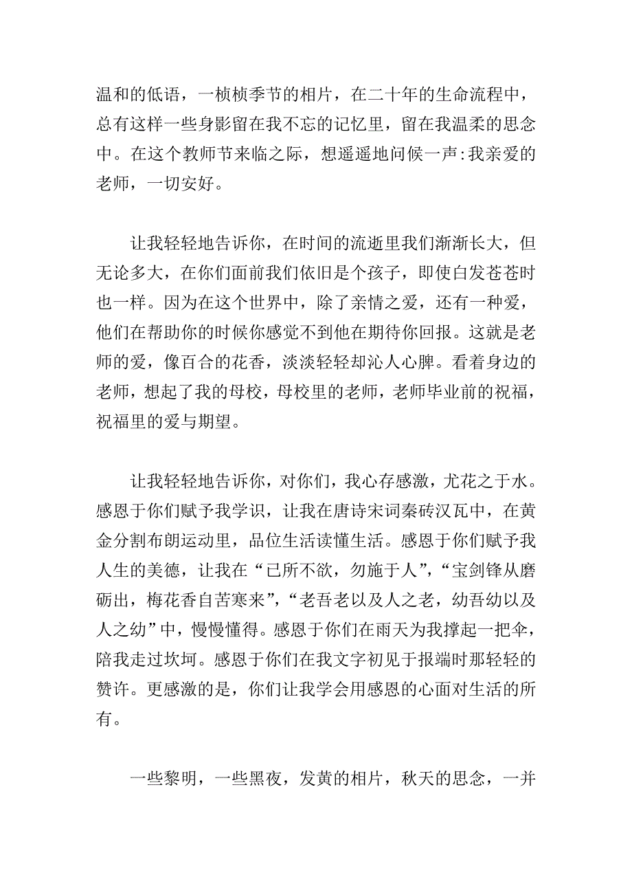 初一关于教师节的作文500字.doc_第4页