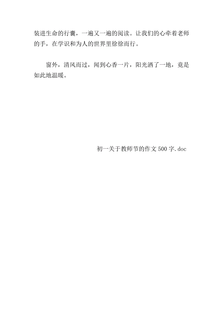 初一关于教师节的作文500字.doc_第5页