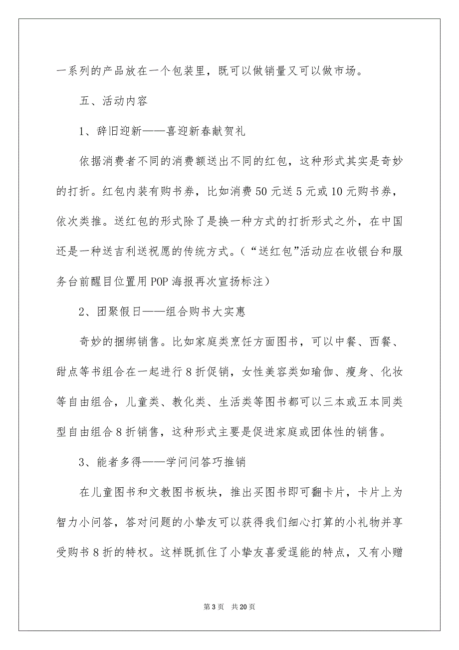 元旦营销活动方案_第3页