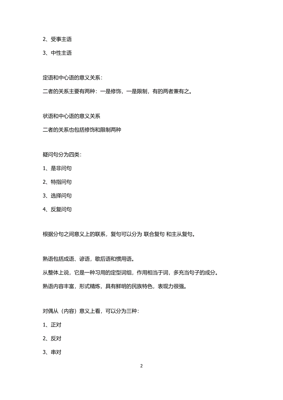 实用语法修辞 复习资料与重点.doc_第2页