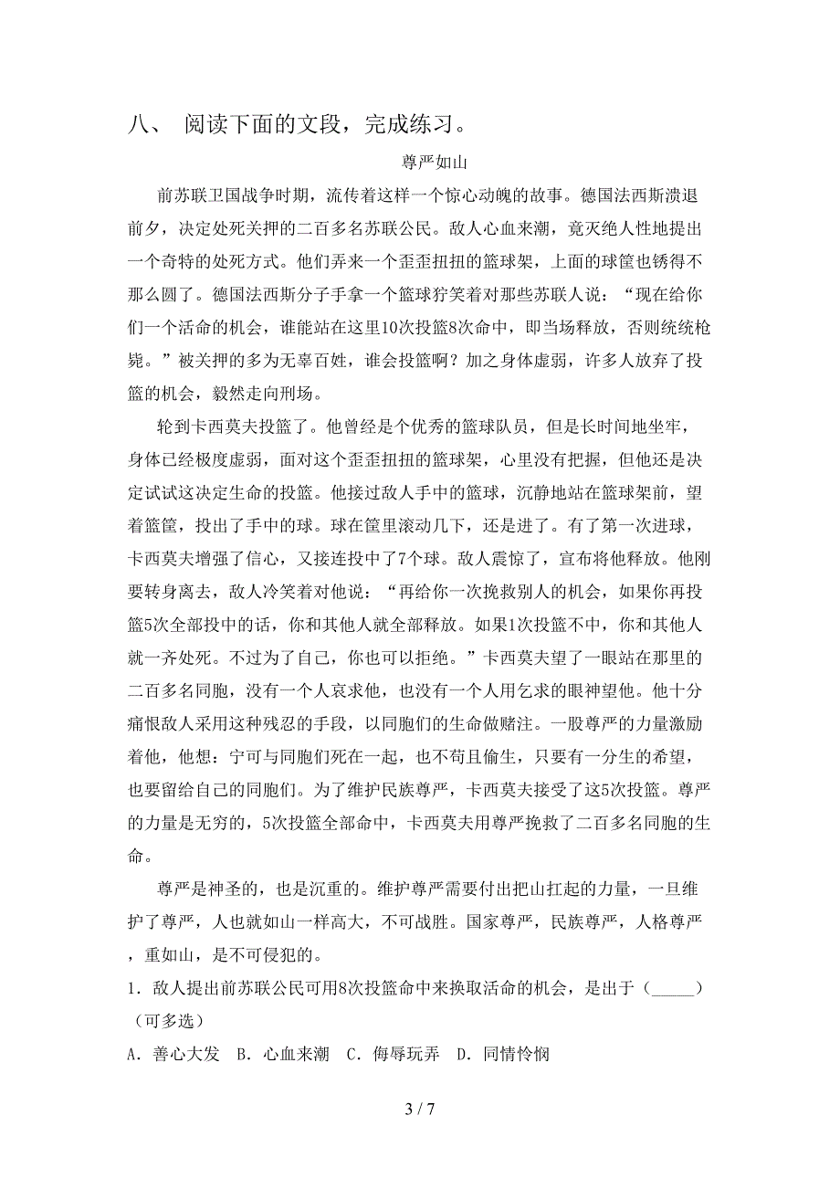 六年级语文下册期末考试卷【及答案】.doc_第3页