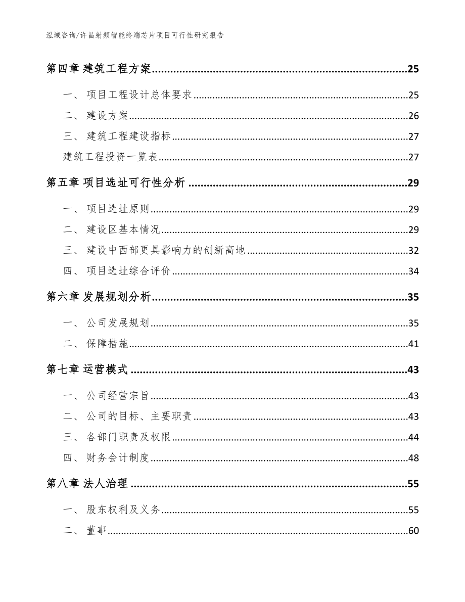 许昌射频智能终端芯片项目可行性研究报告范文参考_第2页