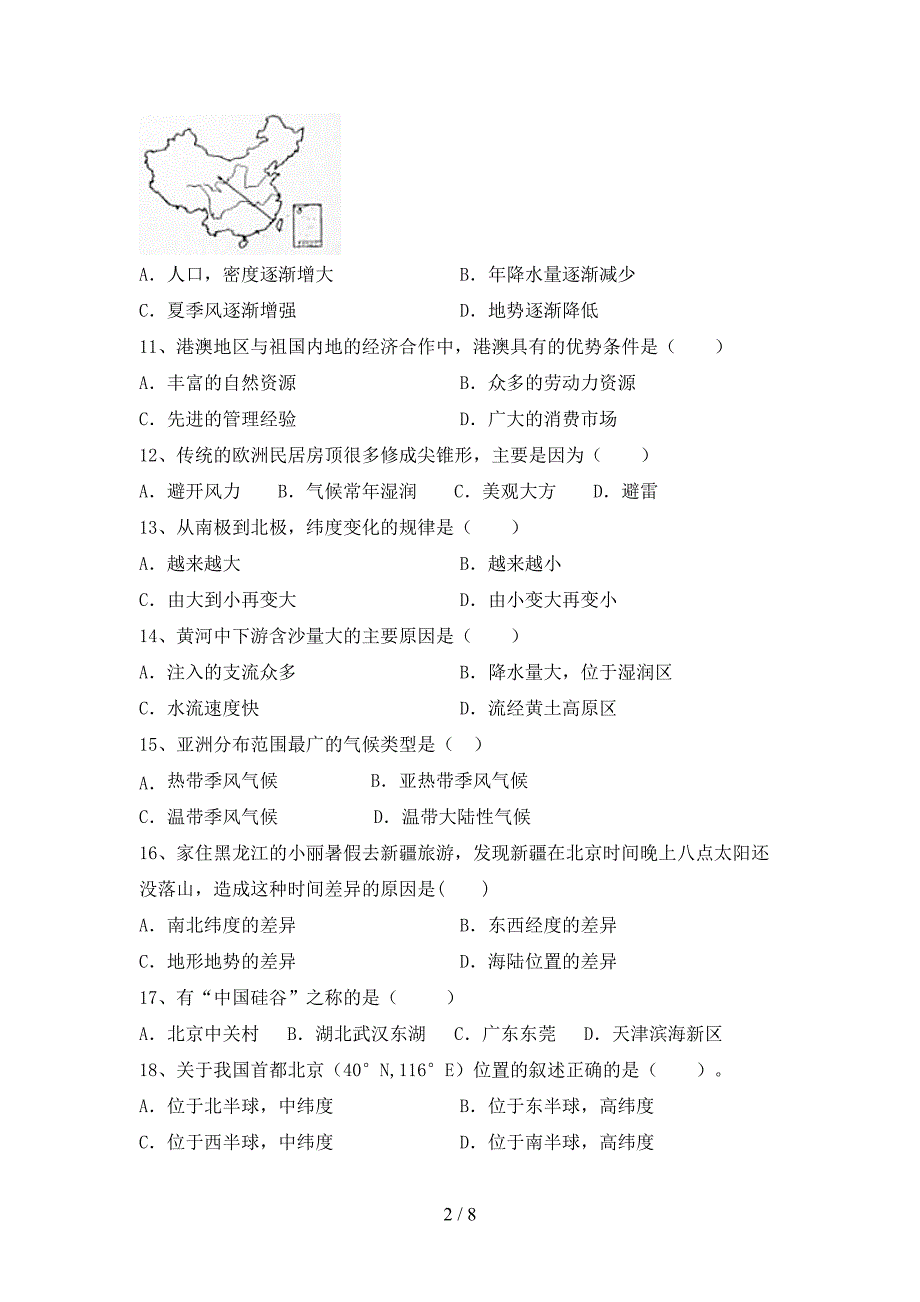 新人教版八年级地理上册期末测试卷及答案【精品】.doc_第2页