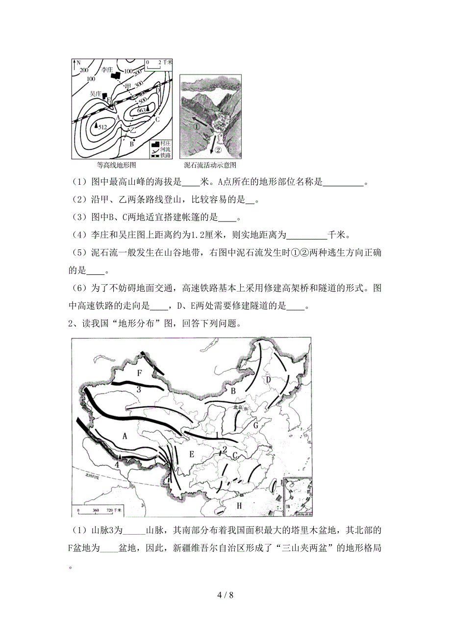 新人教版八年级地理上册期末测试卷及答案【精品】.doc_第4页