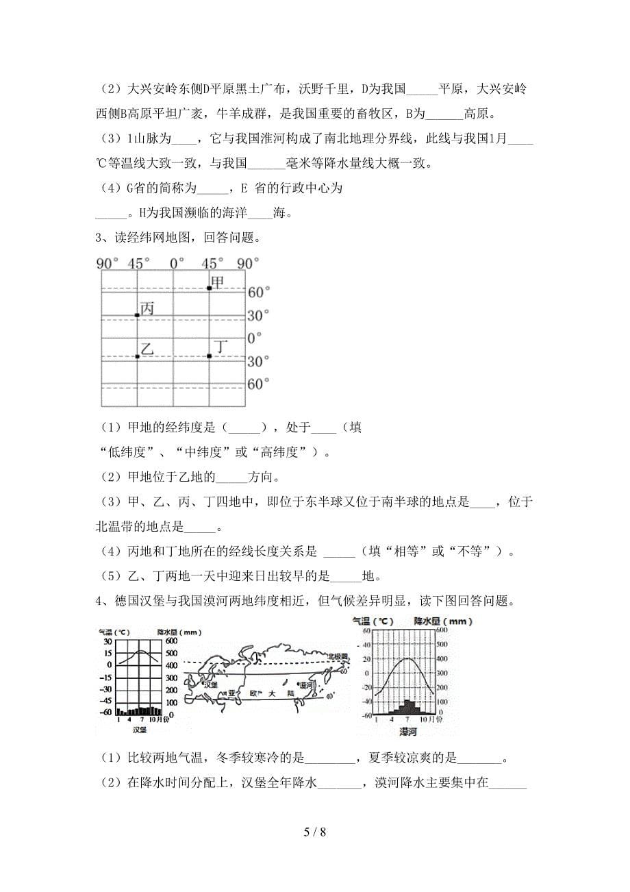 新人教版八年级地理上册期末测试卷及答案【精品】.doc_第5页